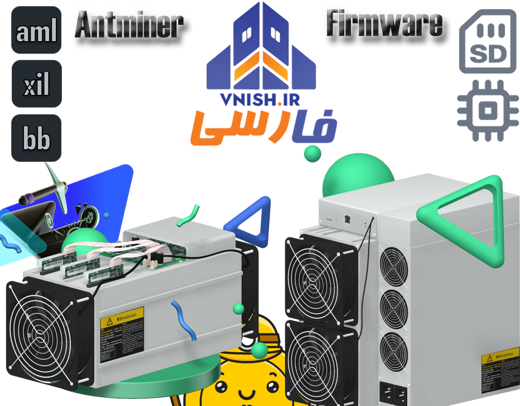 دانلود فریمور های فابریک بیت مین انت ماینر ( Stock Firmware )